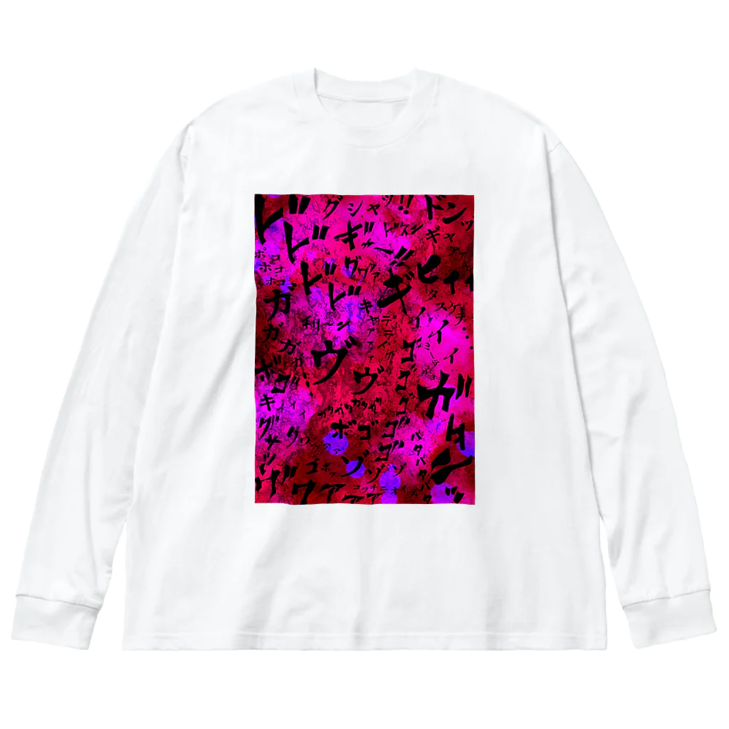 nijinの聞こえる怖い音：赤 Big Long Sleeve T-Shirt