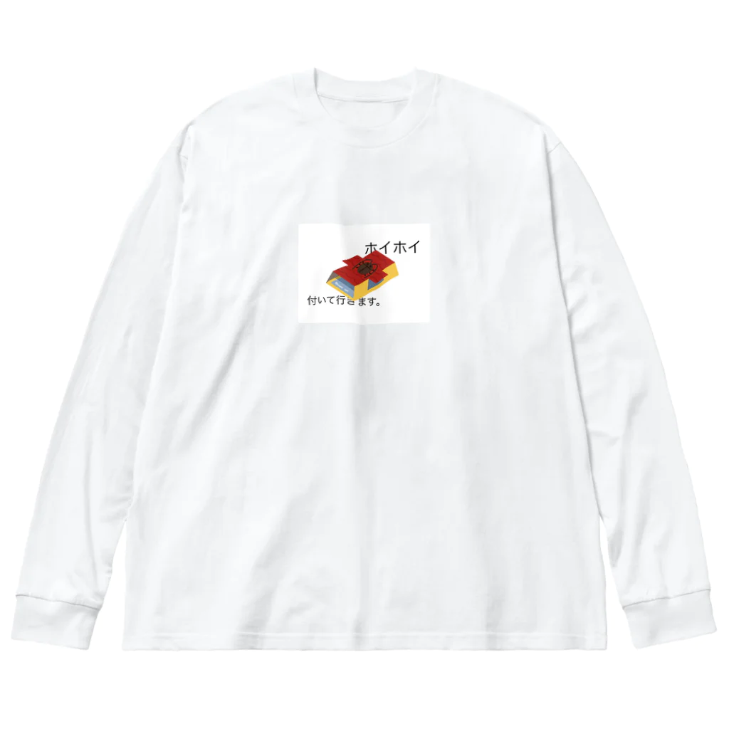 ニーナ(仮)の秘密基地のホイホイ付いて行きます。 Big Long Sleeve T-Shirt