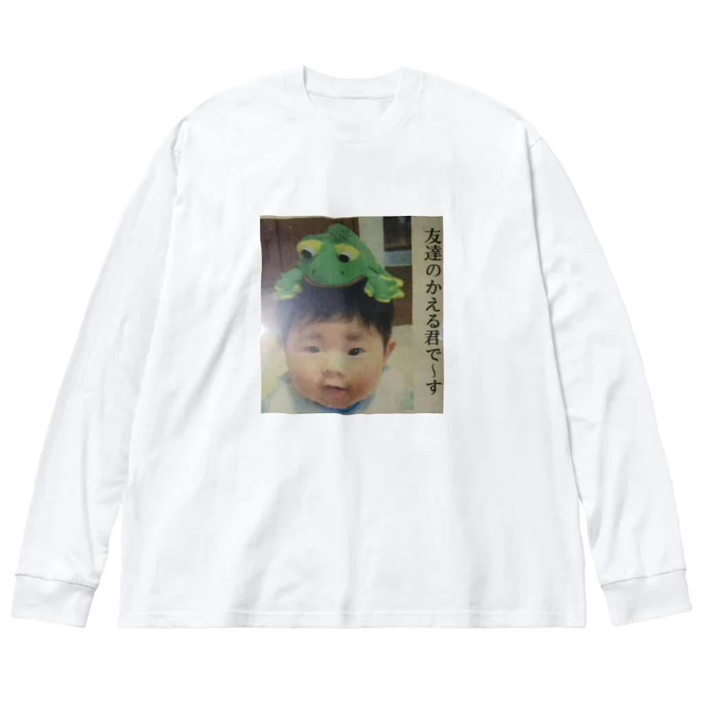 渡部の友達のかえる君で〜す Big Long Sleeve T-Shirt