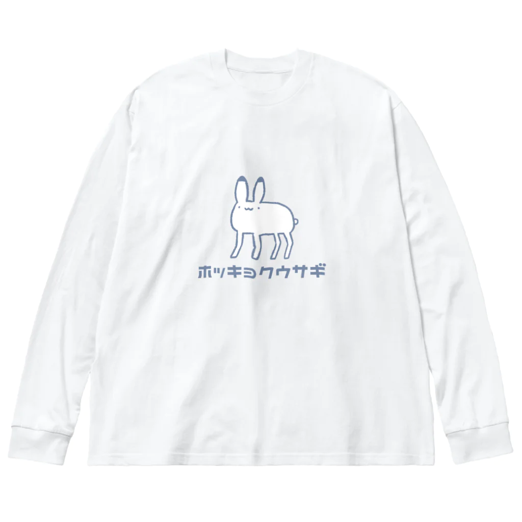 やわやわやのやわやわや　ホッキョクウサギ ビッグシルエットロングスリーブTシャツ