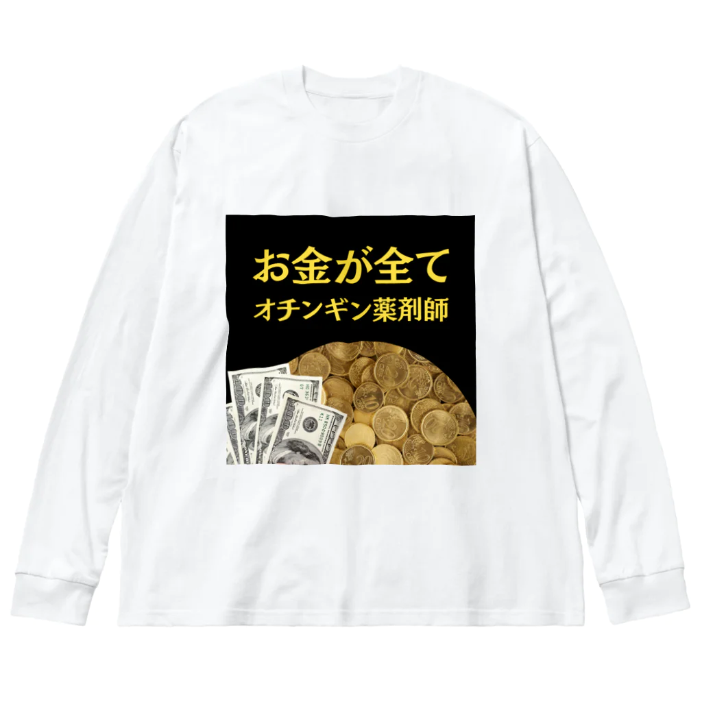 薬剤師　ファマディーのオチンギン薬剤師シリーズ Big Long Sleeve T-Shirt