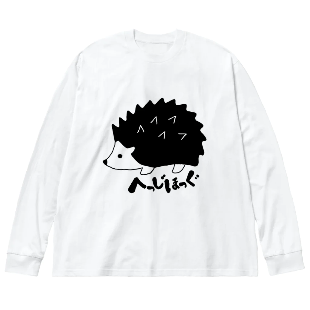 ArucaDesignのザ・へっじほっぐ(ハリネズミ) Big Long Sleeve T-Shirt