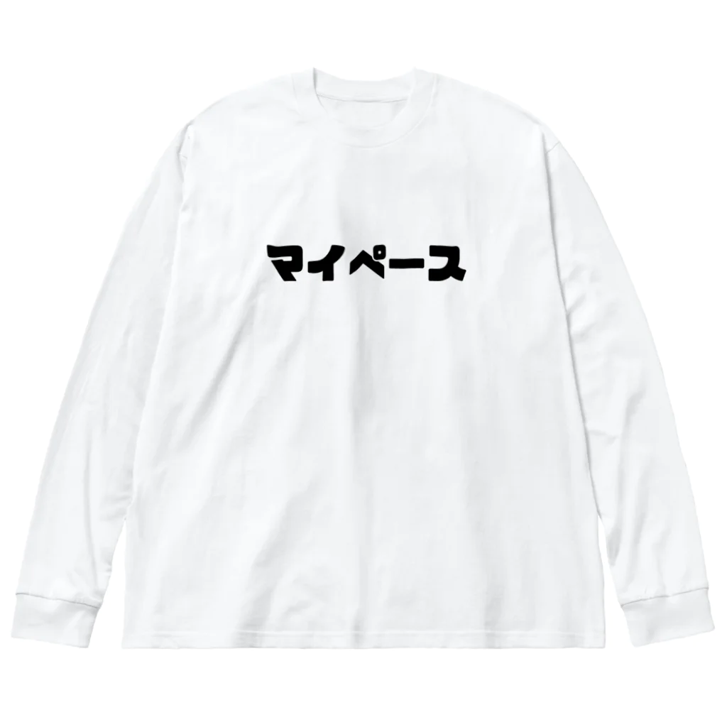 ぐれい公式オンラインショップのマイペースTシャツ ビッグシルエットロングスリーブTシャツ