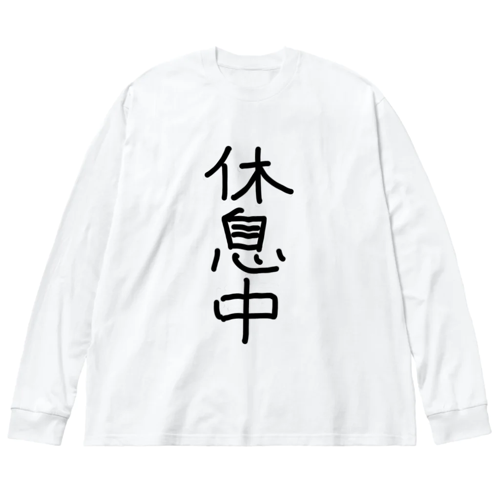 metametalの休息中Tシャツ Big Long Sleeve T-Shirt