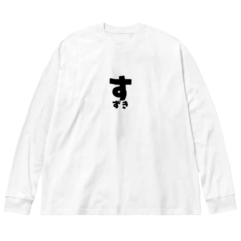 yozorAのよぞらのすずき Big Long Sleeve T-Shirt