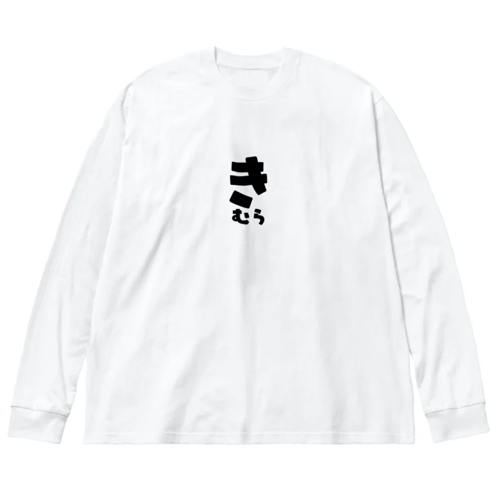 yozorAのよぞらのきむら ビッグシルエットロングスリーブTシャツ