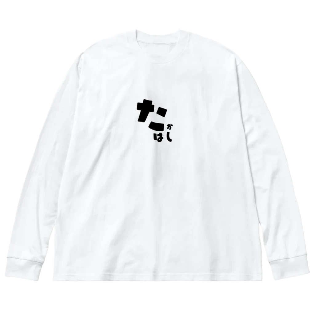 yozorAのよぞらのたかはし ビッグシルエットロングスリーブTシャツ