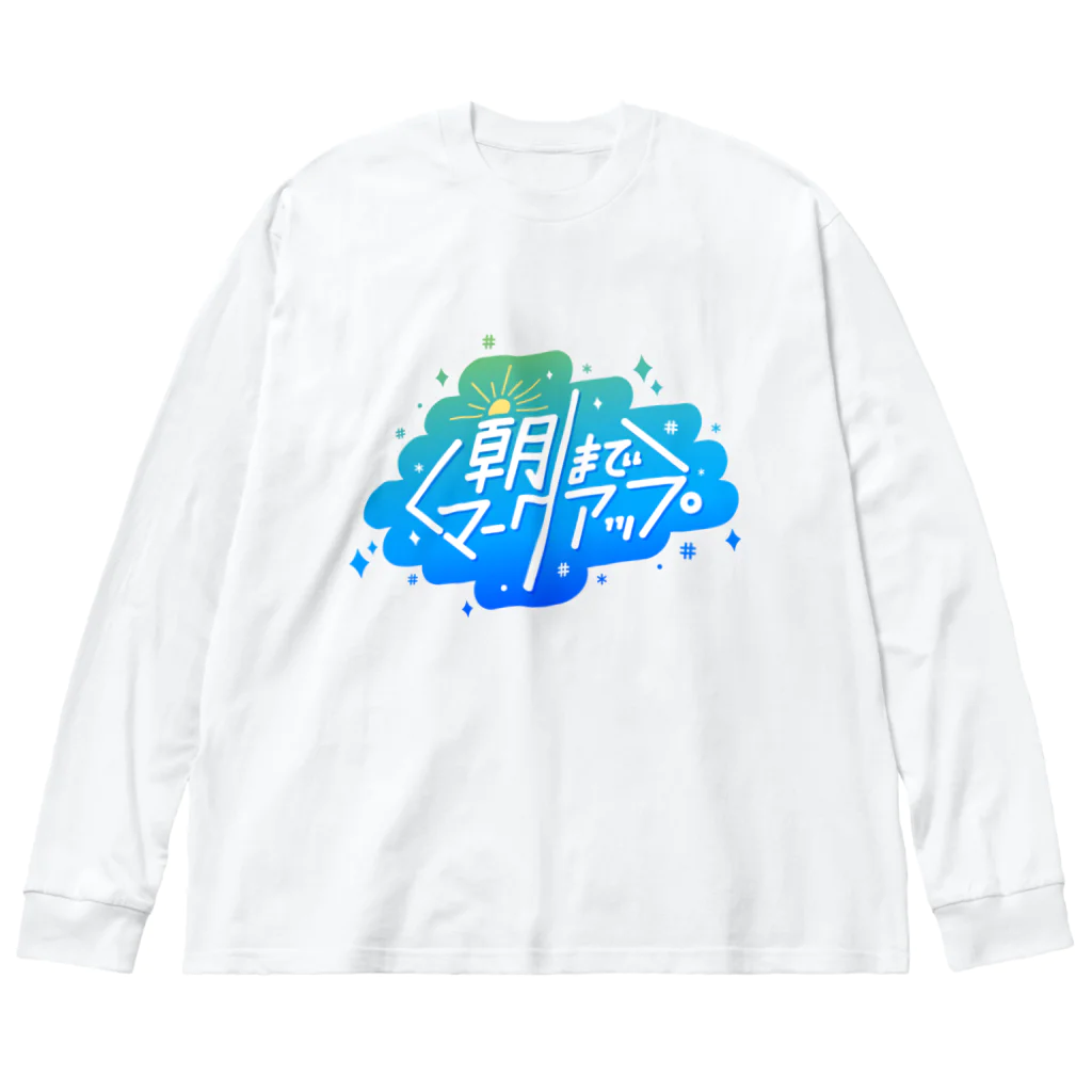 モンブランの#朝までマークアップ ビッグシルエットロングスリーブTシャツ