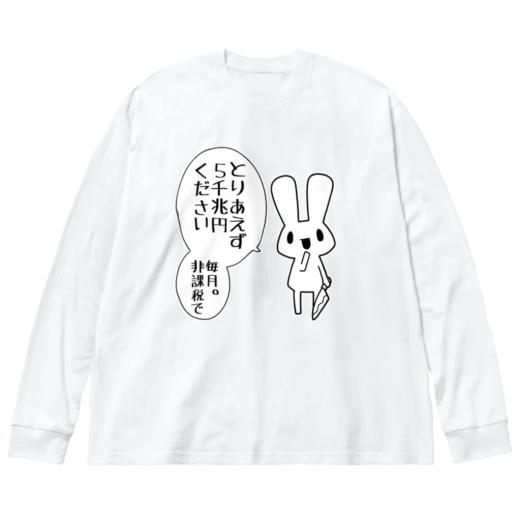 うさやの欲望に忠実なうさぎ ビッグシルエットロングスリーブTシャツ