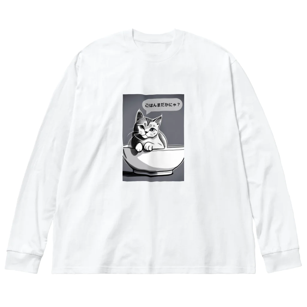 ラオタ監督のご飯待ちの猫さん Big Long Sleeve T-Shirt