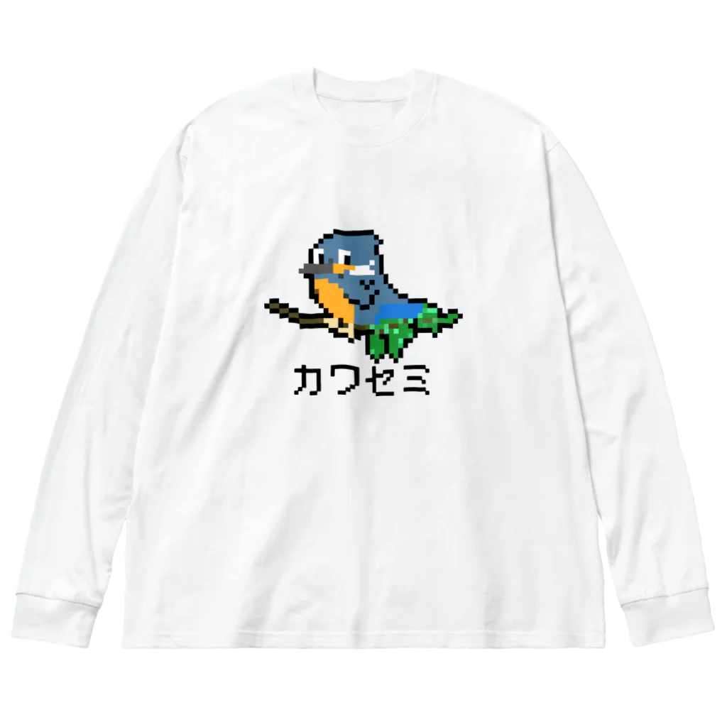 chicodeza by suzuriのカセミのドット絵 Big Long Sleeve T-Shirt