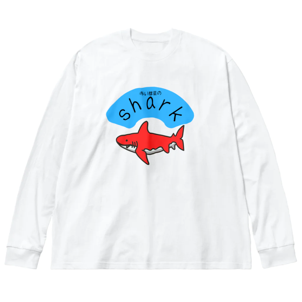 magical promptの赤い彗星のshark ビッグシルエットロングスリーブTシャツ