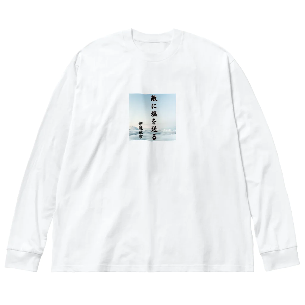 Suzurin’s Creationsの武将名言、伊達政宗、敵に塩を送る Big Long Sleeve T-Shirt