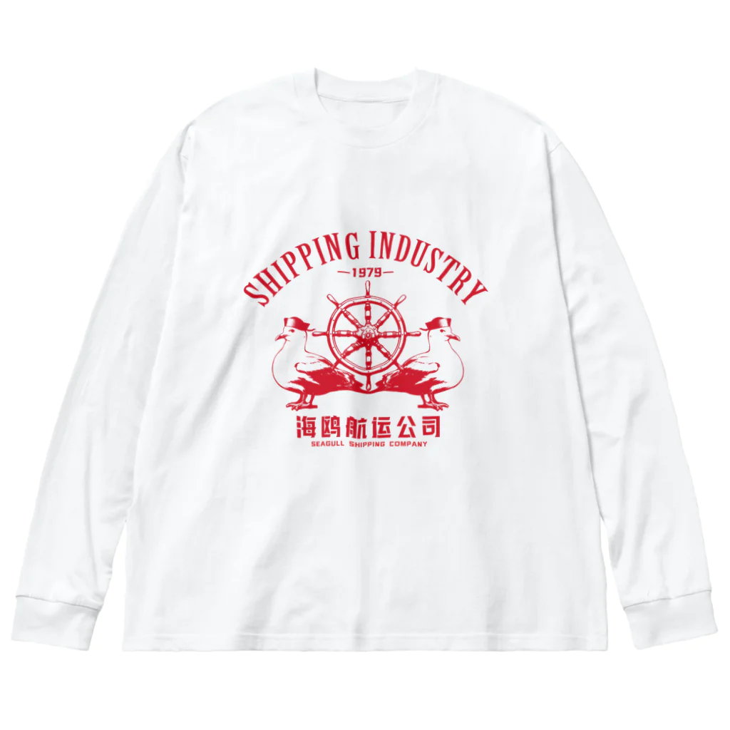 中華呪術堂（チャイナマジックホール）のかもめ海運株式会社 Big Long Sleeve T-Shirt