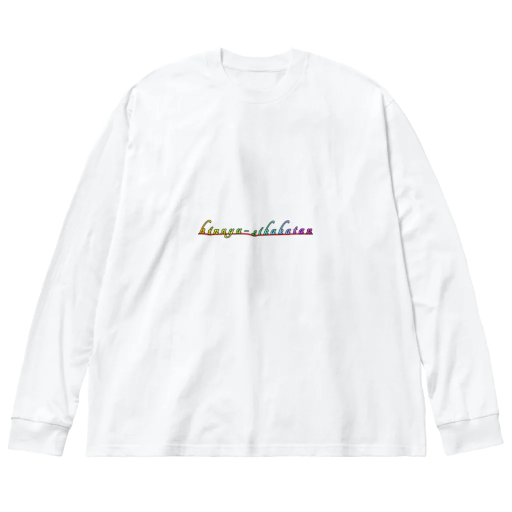 Risa-shopのhinnyuusikakatan(レインボー) Big Long Sleeve T-Shirt