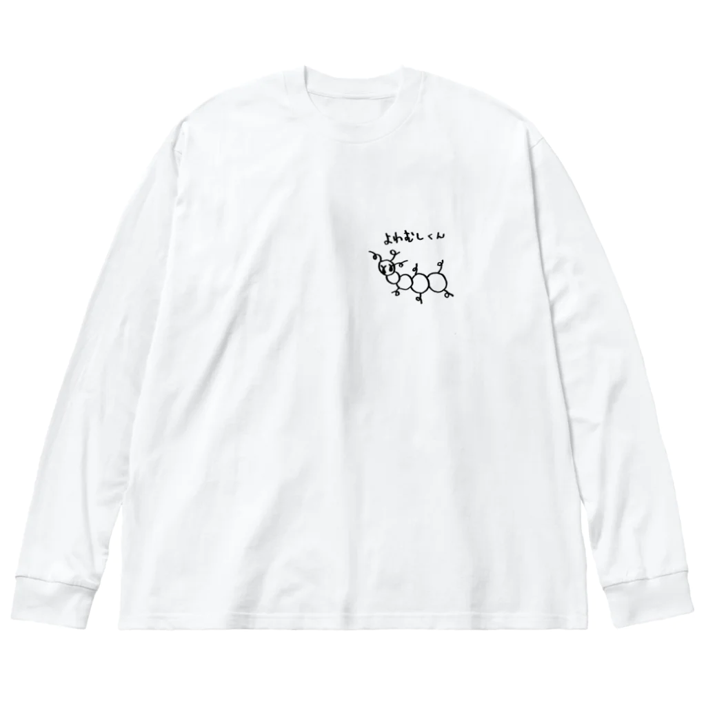 えかきにゃんこのお店♪のよわむしくん ビッグシルエットロングスリーブTシャツ