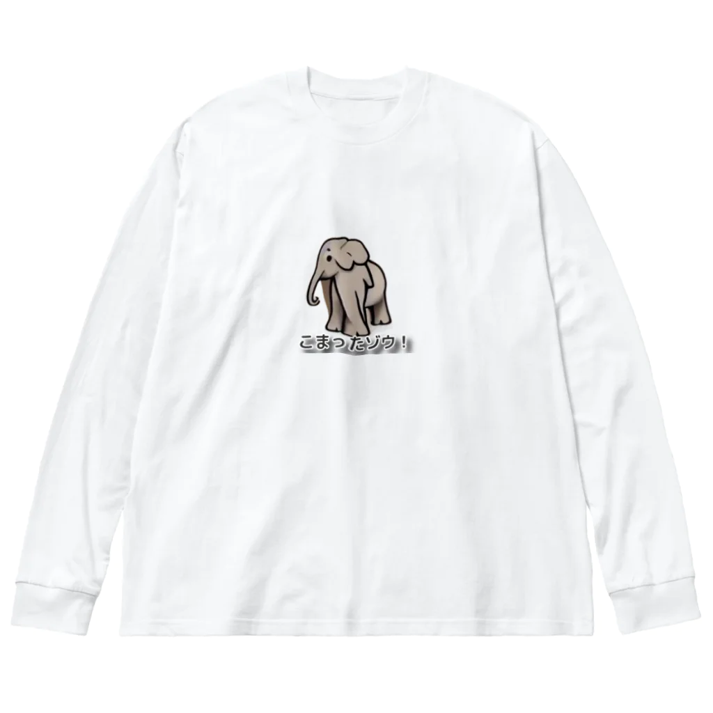 kanatan7のこまったゾウさん Big Long Sleeve T-Shirt