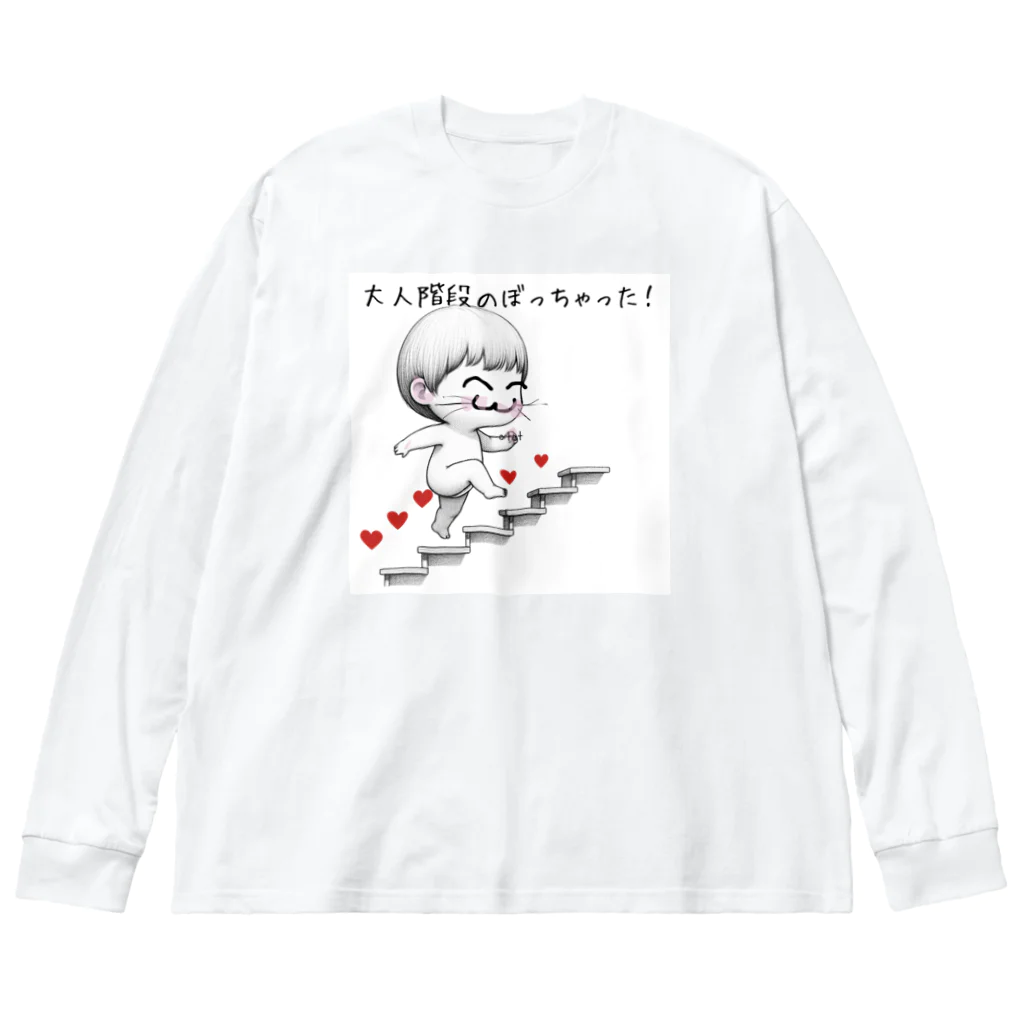 maeken work shopipの大人の階段 ビッグシルエットロングスリーブTシャツ