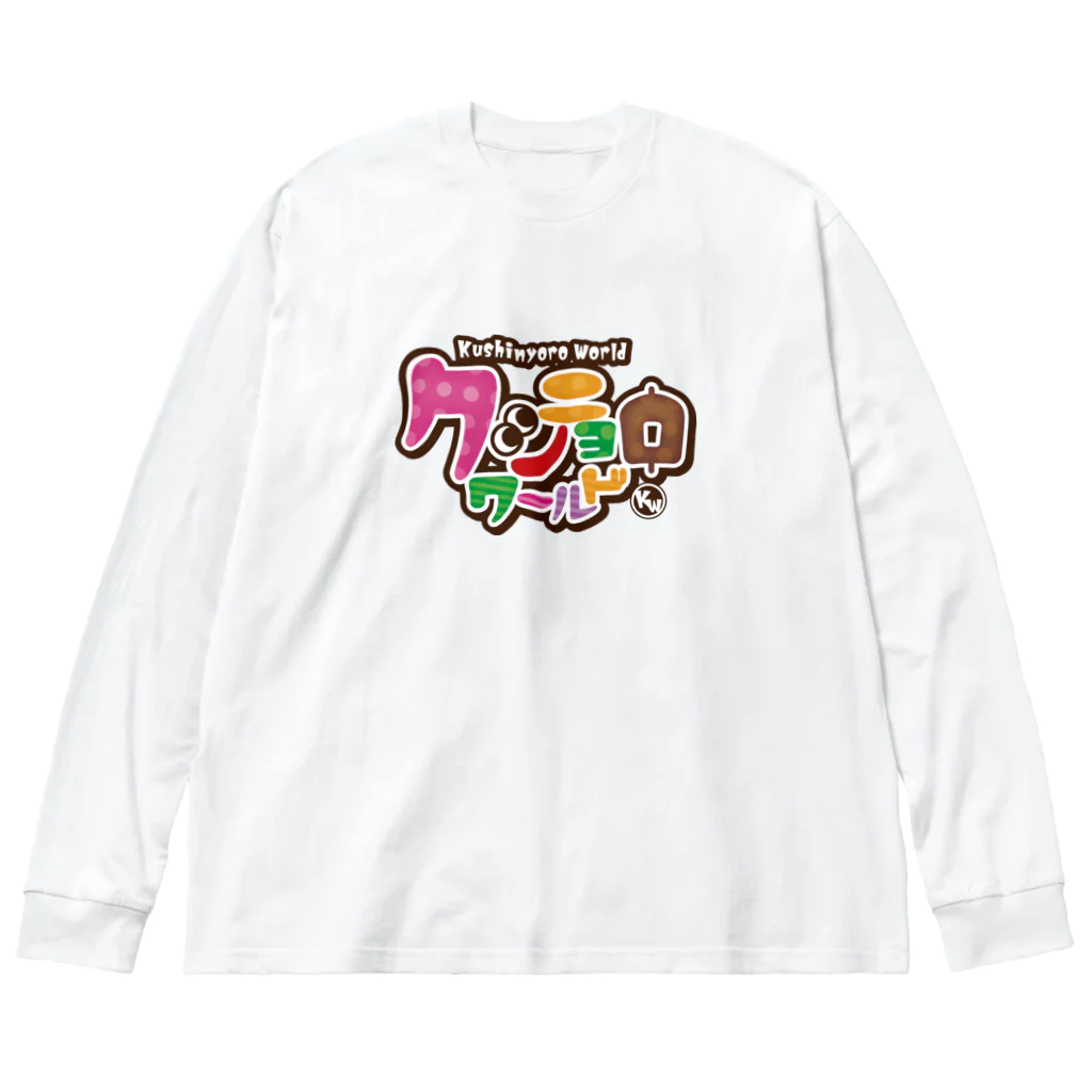 串カツワールドの串カツの妖精クシニョロ（クシニョロワールド） Big Long Sleeve T-Shirt