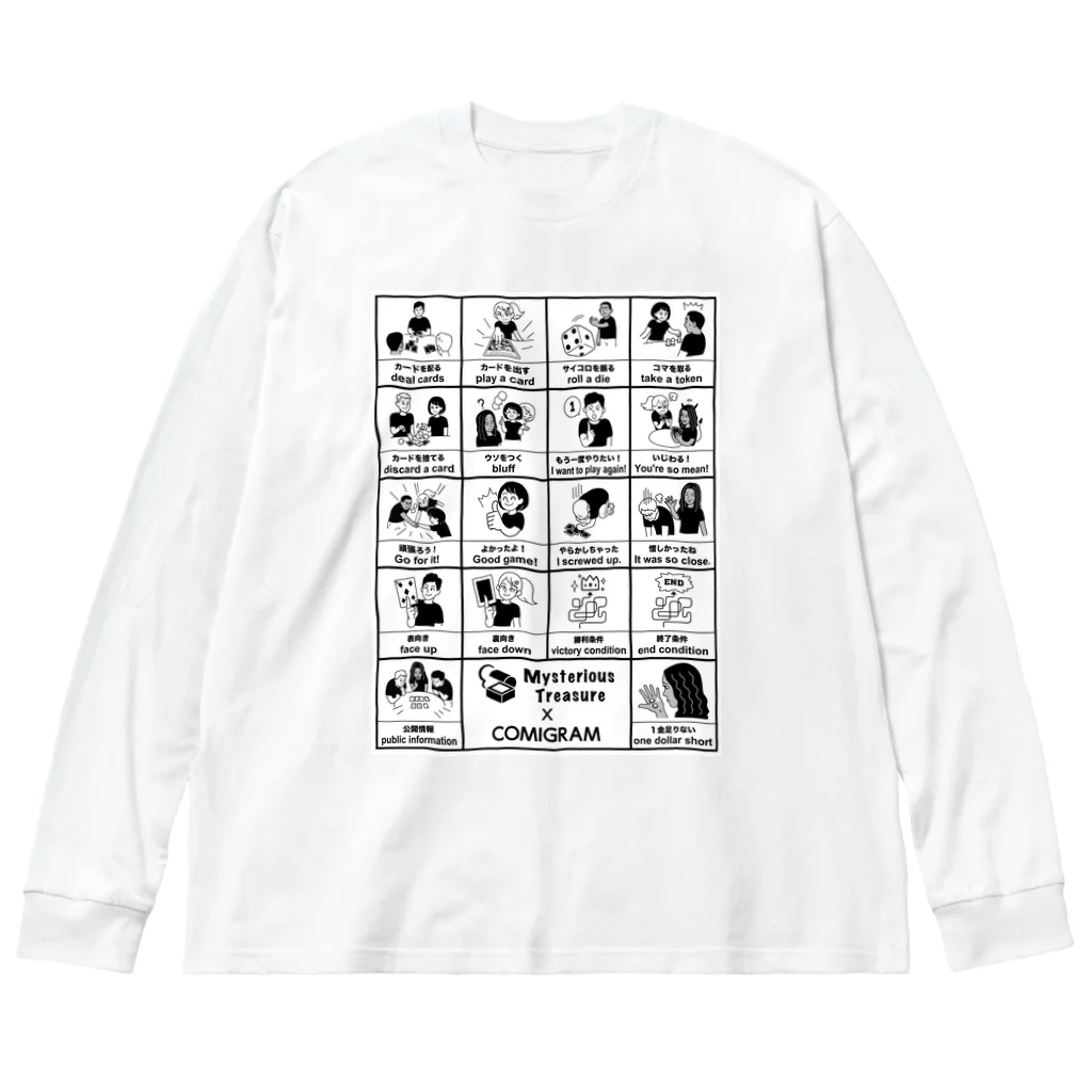 ミステリアス・トレジャー　Mysterious Treasureの【世界の人とボードゲーム】ボドグラム Big Long Sleeve T-Shirt