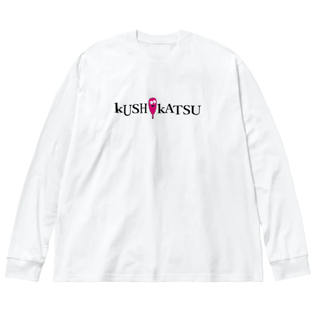 串カツワールドのkushikatsuグッズ Big Long Sleeve T-Shirt
