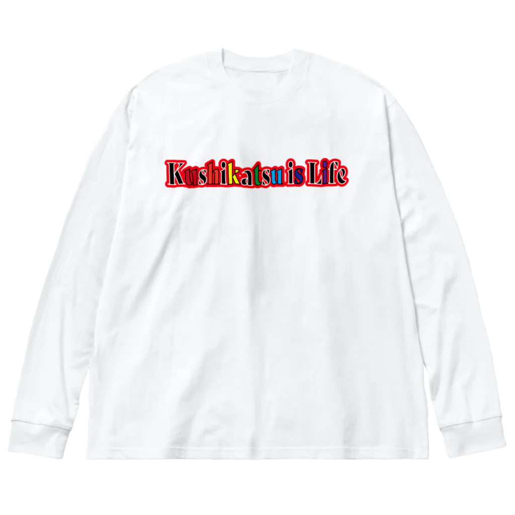 串カツワールドの串カツ協会公式 Big Long Sleeve T-Shirt