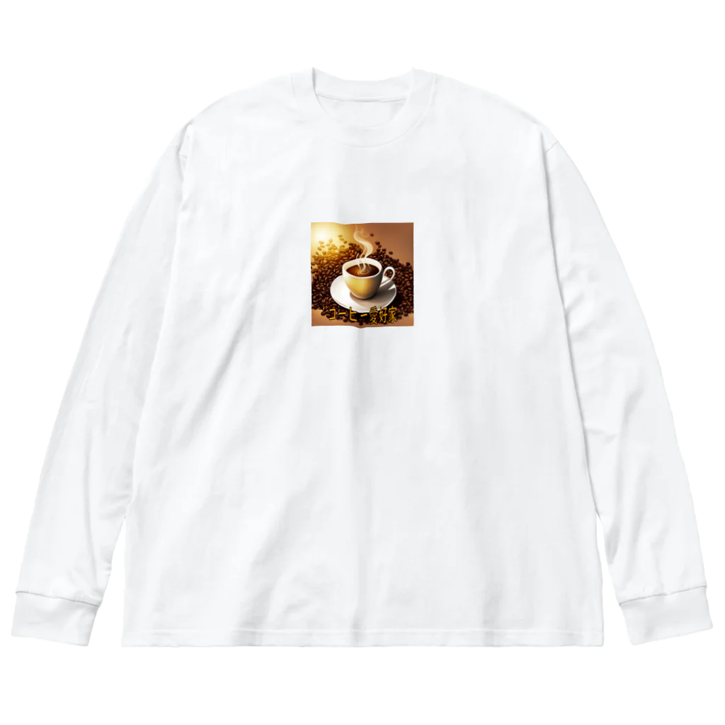 yudari0011のコーヒー愛好家 Big Long Sleeve T-Shirt