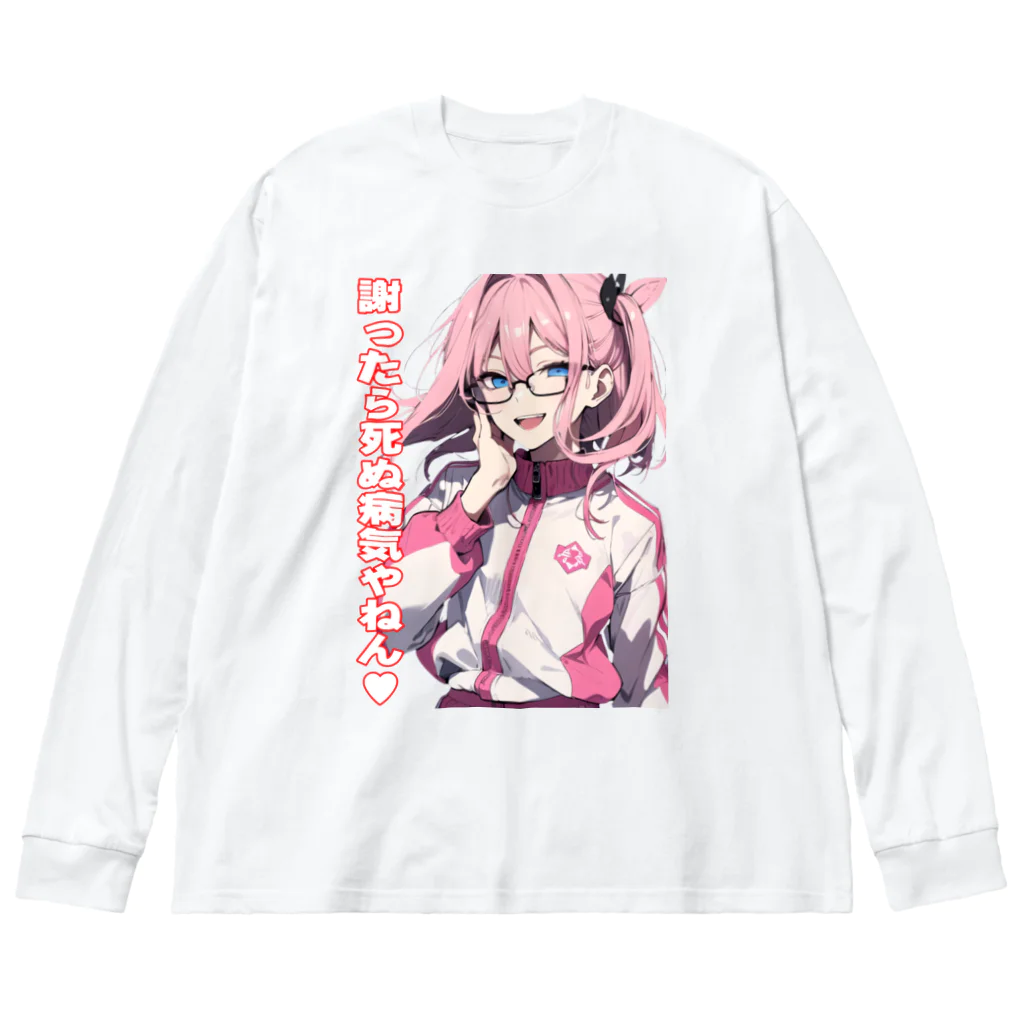 Cyber XXXの謝ったら死ぬ病気やねん　眼鏡っ娘　関西弁 Big Long Sleeve T-Shirt