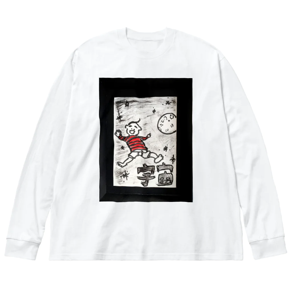 maguro8xpのmaguro  無我 Big Long Sleeve T-Shirt