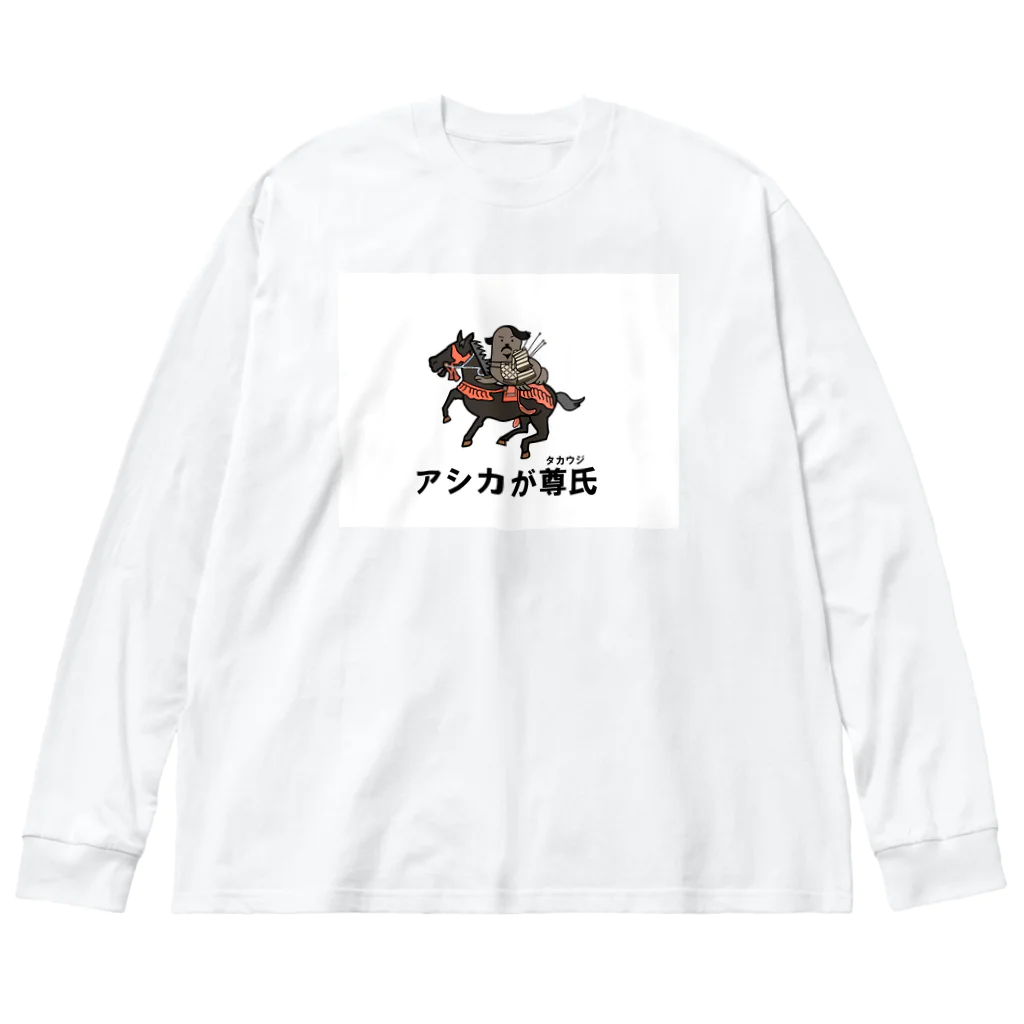 Aiyanのアシカが尊氏 ビッグシルエットロングスリーブTシャツ