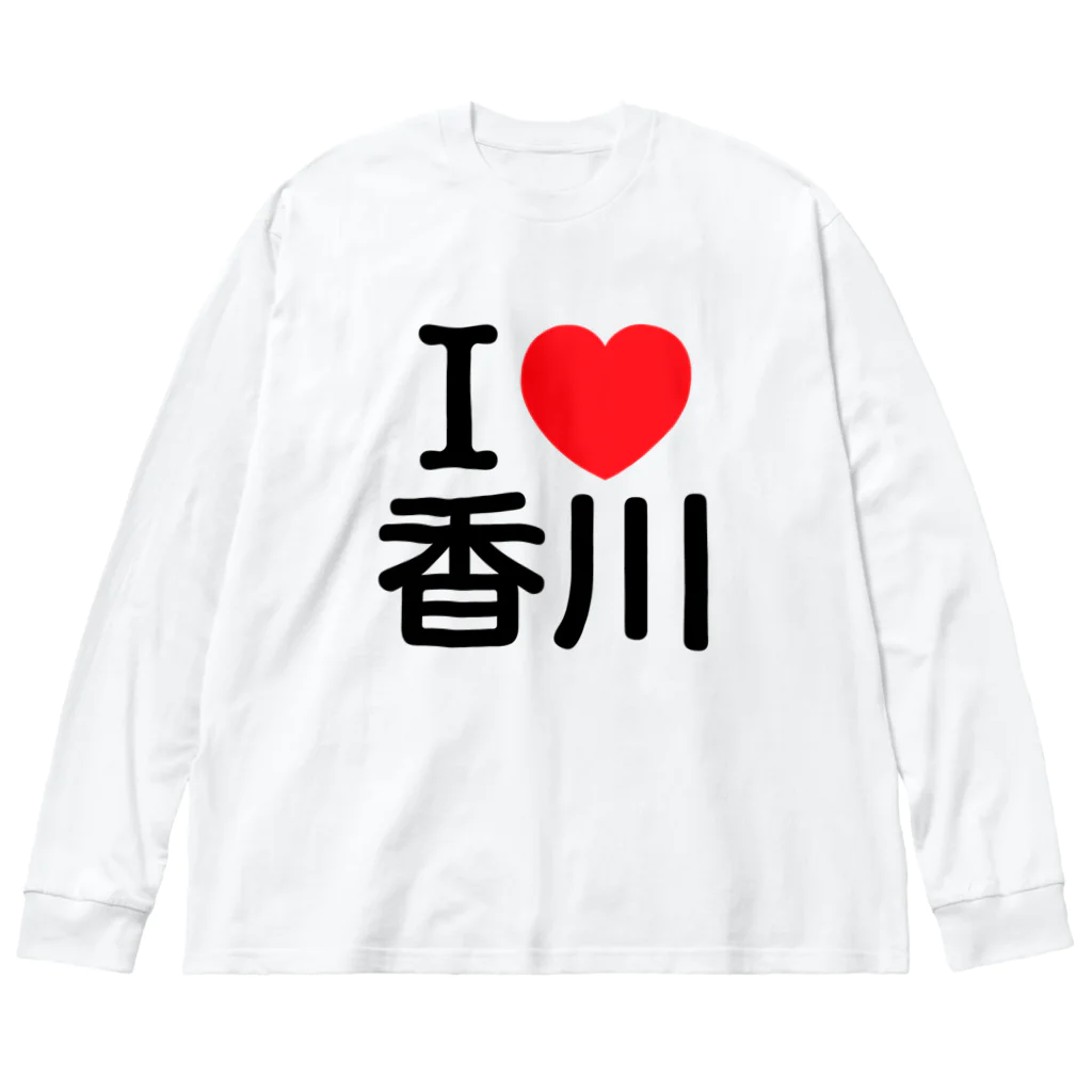 4A-Studio（よんえーすたじお）のI LOVE 香川（日本語） ビッグシルエットロングスリーブTシャツ