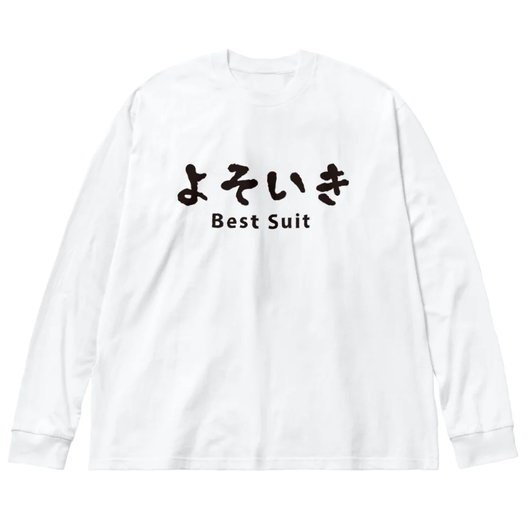 グラフィンのよそいき Best Suit ビッグシルエットロングスリーブTシャツ