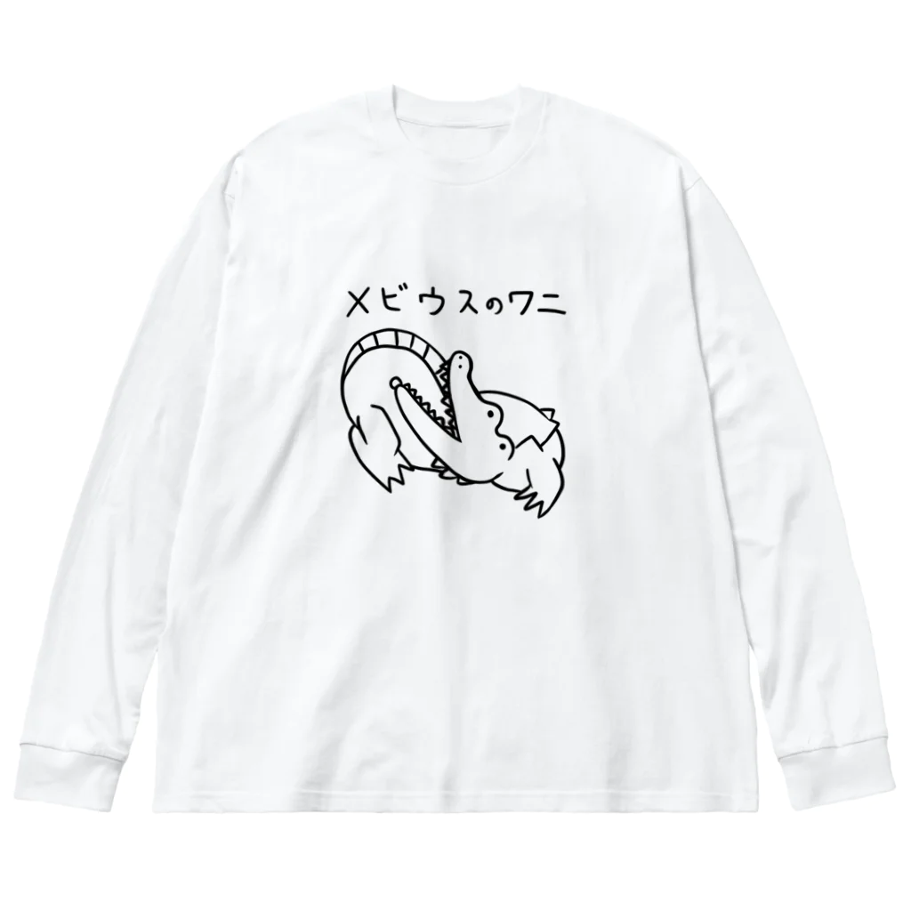 飯袋のメビウスのワニ Big Long Sleeve T-Shirt