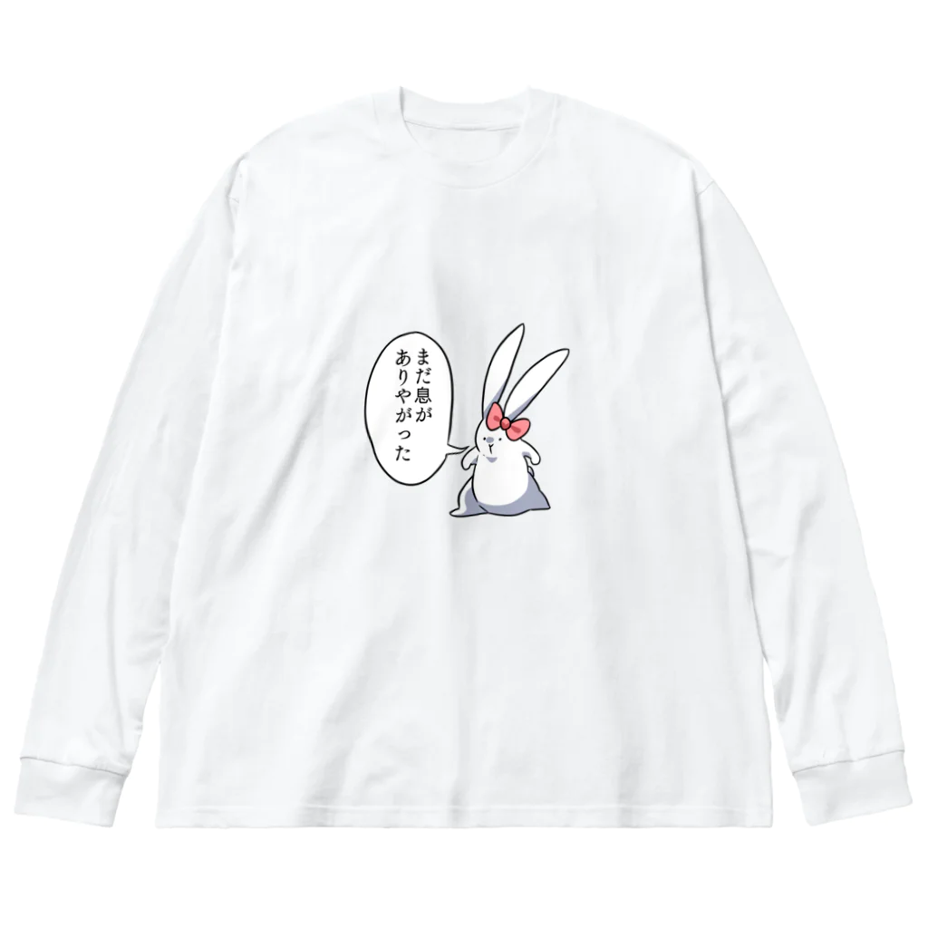 オレンジ☆パインのうさ子「まだ息がありやがった」 ビッグシルエットロングスリーブTシャツ