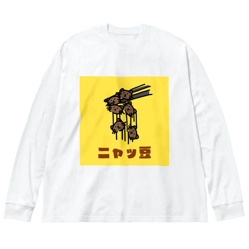 chicodeza by suzuriのただの二ャッ豆 Big Long Sleeve T-Shirt