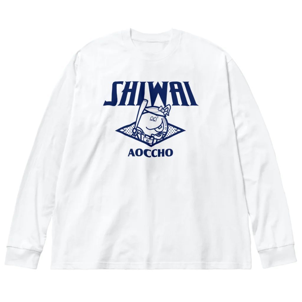 コウシュウペンのしわい！煽っちょ！ Big Long Sleeve T-Shirt