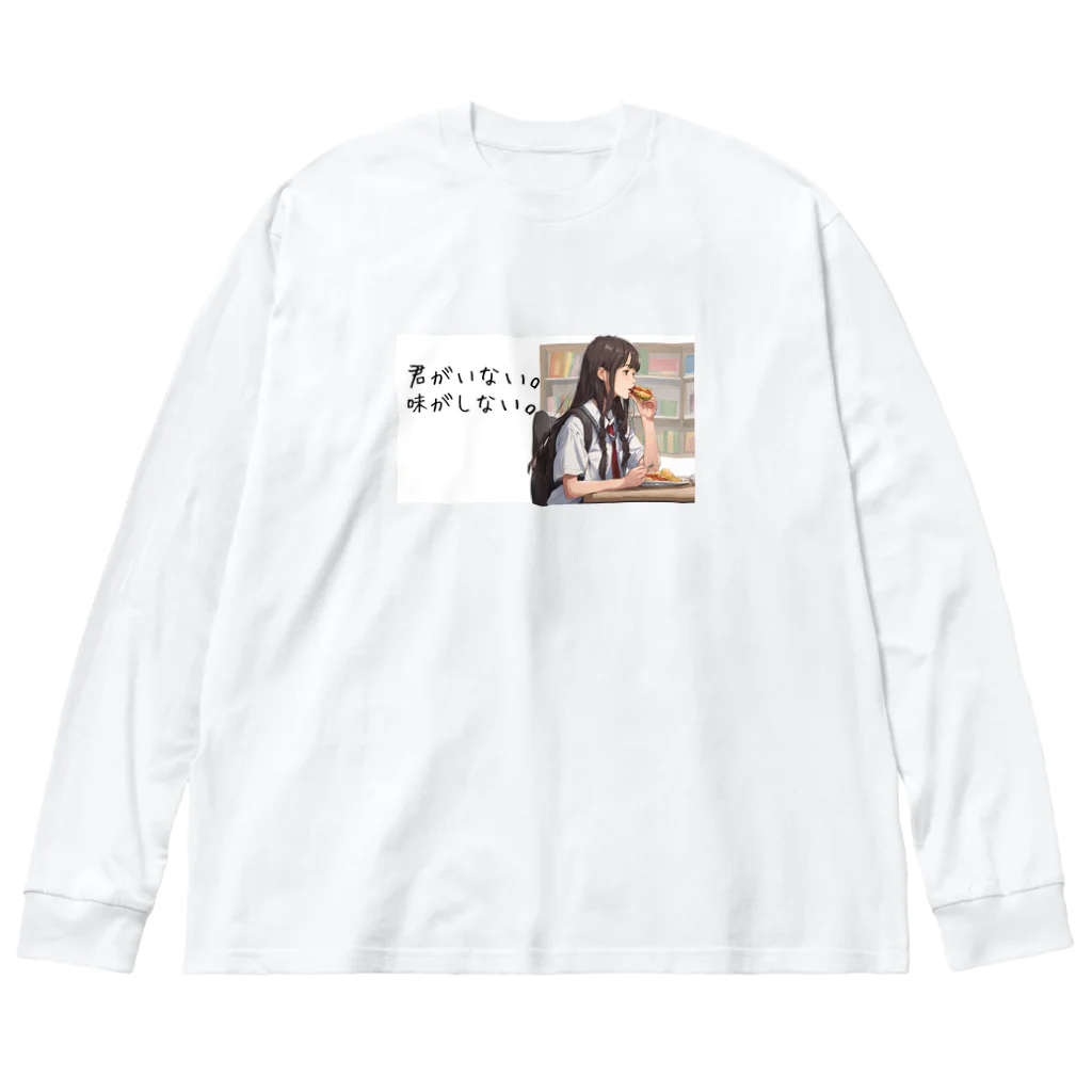 女子高生アニメ【君を想う僕と君】の孤独な食事 Big Long Sleeve T-Shirt