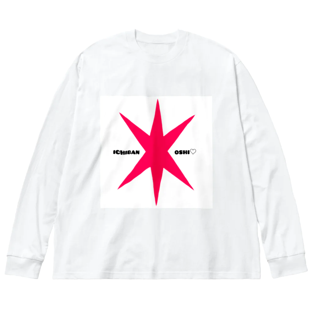 Masato.Satoの1番推し♡推し色赤 Big Long Sleeve T-Shirt