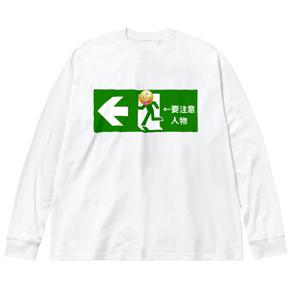 おもしろグッズ製作所〜Funny T-shirt factory〜の非常口　要注意人物 루즈핏 롱 슬리브 티셔츠