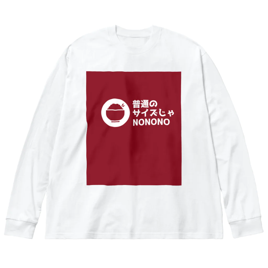 奏桃服店の普通のサイズじゃNO ビッグシルエットロングスリーブTシャツ