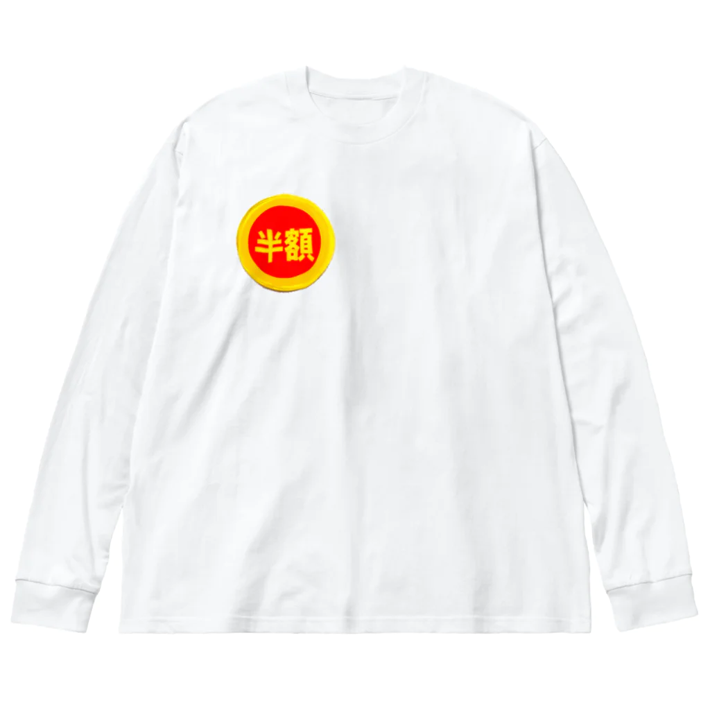 富羽彩絵の皆大好き半額シール！値引きシール Big Long Sleeve T-Shirt