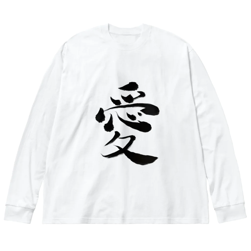 白カロの愛 Big Long Sleeve T-Shirt