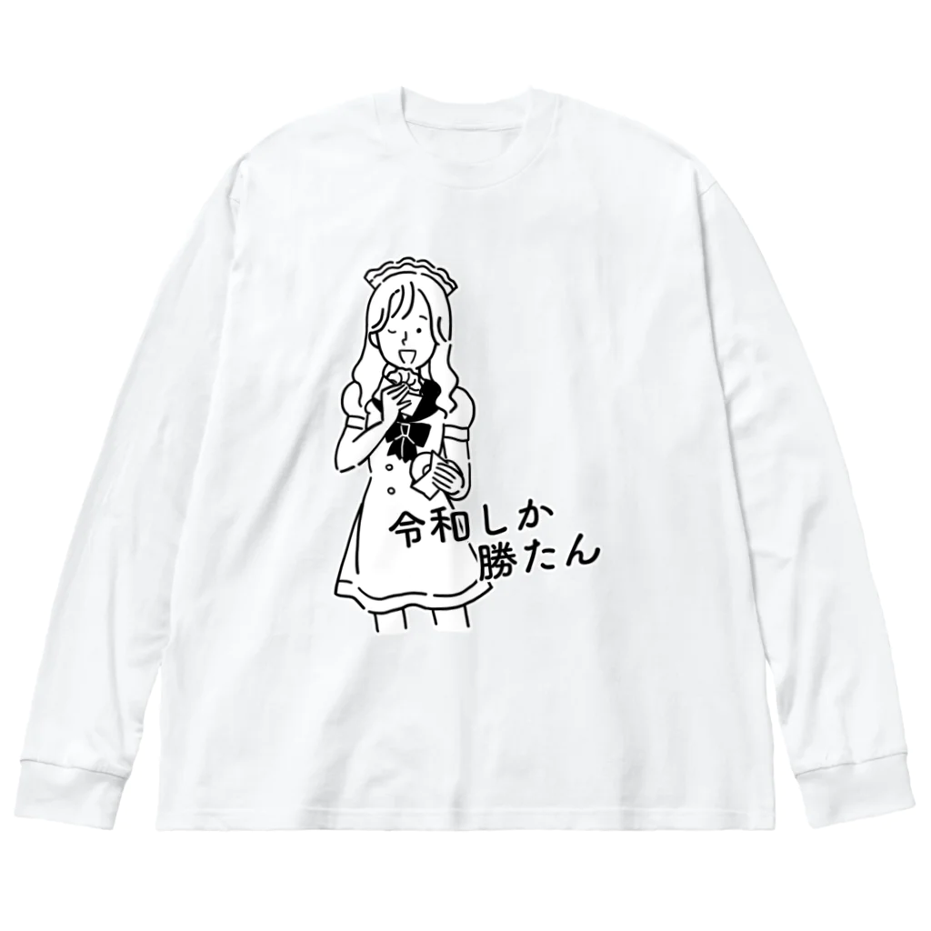  メイドカジノ　アキバギルドのミニキャラ♡スーパーチーフ令和 Big Long Sleeve T-Shirt