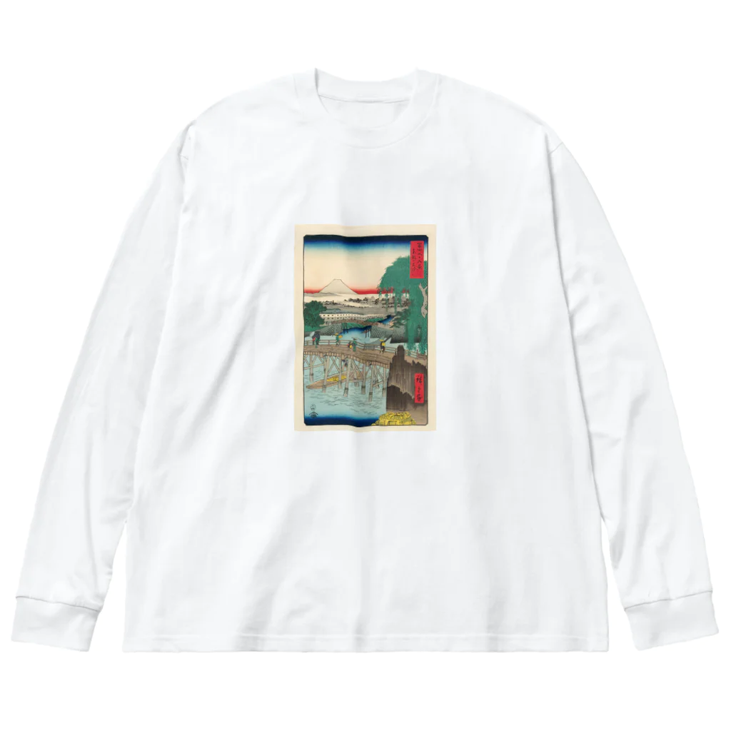 浮世絵屋の広重「冨二三十六景①　東都一石ばし」歌川広重の浮世絵 Big Long Sleeve T-Shirt