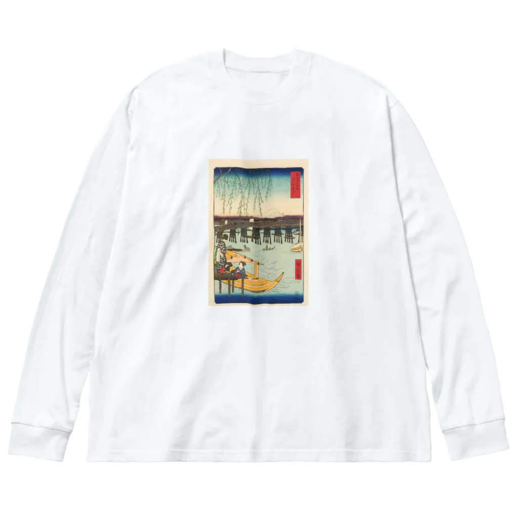 浮世絵屋の広重「冨二三十六景⑥　東都両ごく」歌川広重の浮世絵 Big Long Sleeve T-Shirt