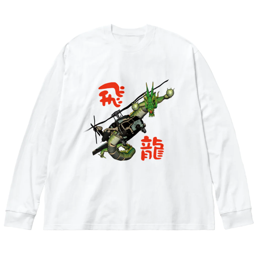 Y.T.S.D.F.Design　自衛隊関連デザインの飛龍 Big Long Sleeve T-Shirt