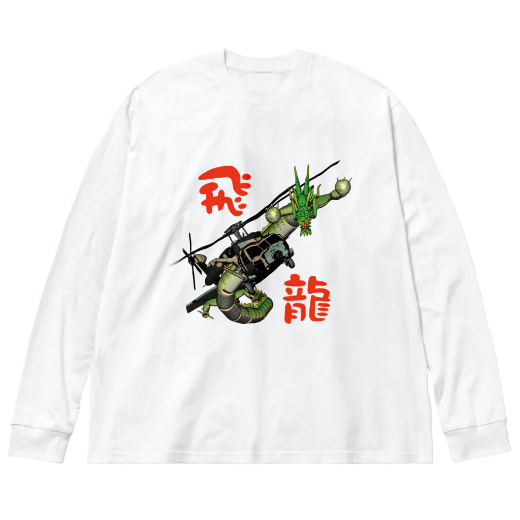 Y.T.S.D.F.Design　自衛隊関連デザインの飛龍 ビッグシルエットロングスリーブTシャツ