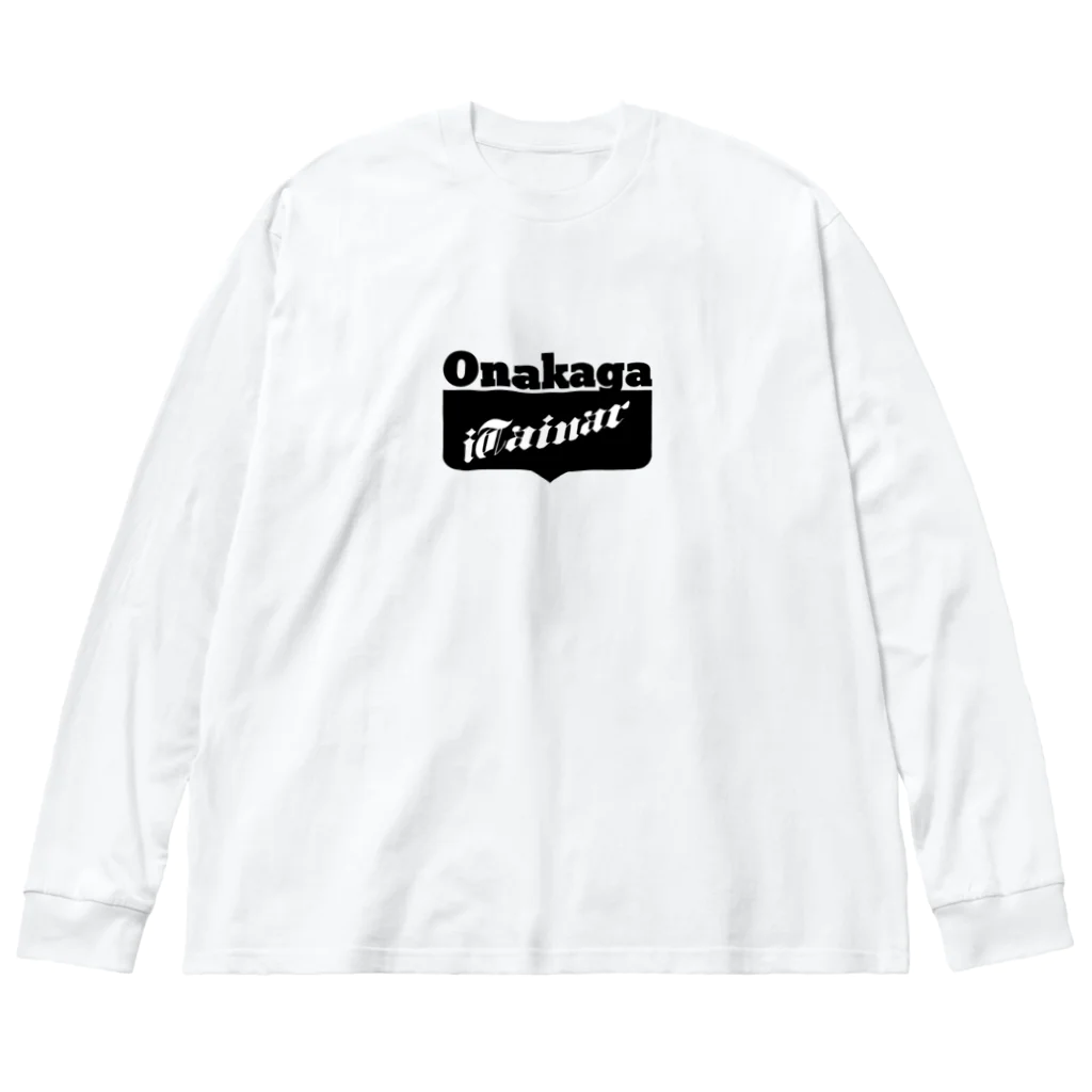 chayuchayuのおなかがいたいなぁ… ビッグシルエットロングスリーブTシャツ