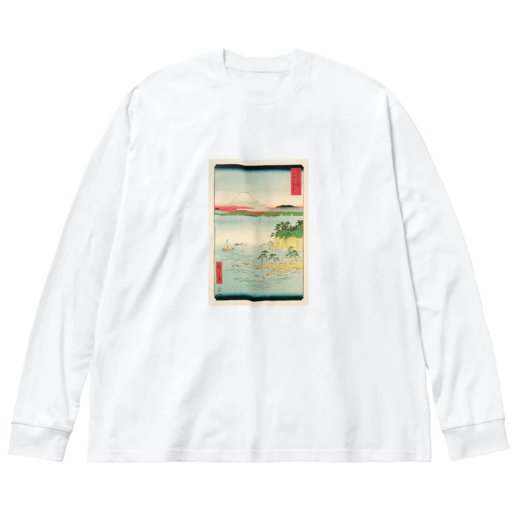 浮世絵屋の広重「冨二三十六景⑰　相州三浦之海上 」歌川広重の浮世絵 Big Long Sleeve T-Shirt