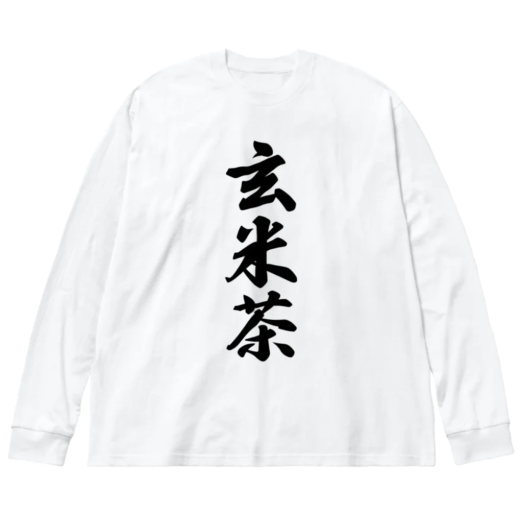 着る文字屋の玄米茶 ビッグシルエットロングスリーブTシャツ